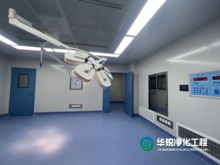 在手術(shù)室凈化工程中，手術(shù)室凈化廠家如何確保施工質(zhì)量和潔凈度？